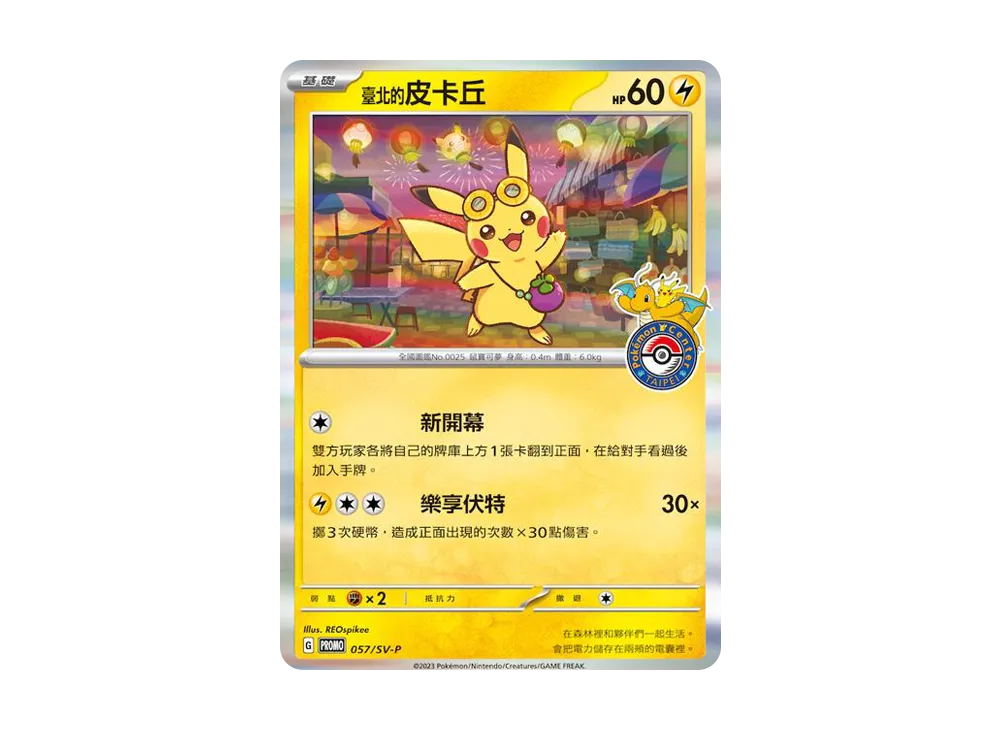 cn-SV-P-057